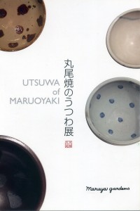20140413maruoyaki