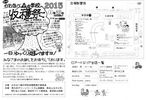 収穫祭2015