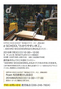 20160603dschool